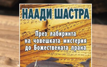 В „Книгата на съдбите“ е записан животът на всеки човек