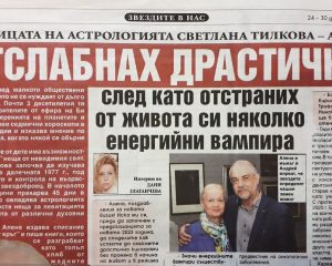 ОТСЛАБНАХ ДРАСТИЧНО СЛЕД КАТО ОТСТРАНИХ ОТ ЖИВОТА СИ НЯКОЛКО ЕНЕРГИЙНИ ВАМПИРА