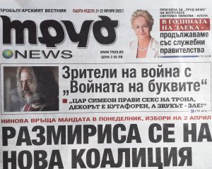Поредицата служебни правителства продължава в годината на Заека
