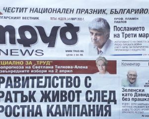 Правителство с кратък живот след яростна кампания