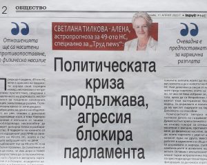Политическата криза продължава, агресия блокира парламента