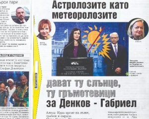 Винаги ще има псевдоастролози, готови да хвалят