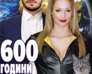 600 години ще живее човекът