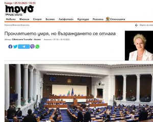 Сбогом Шенген. Проклятието умря, но възраждането се отлага