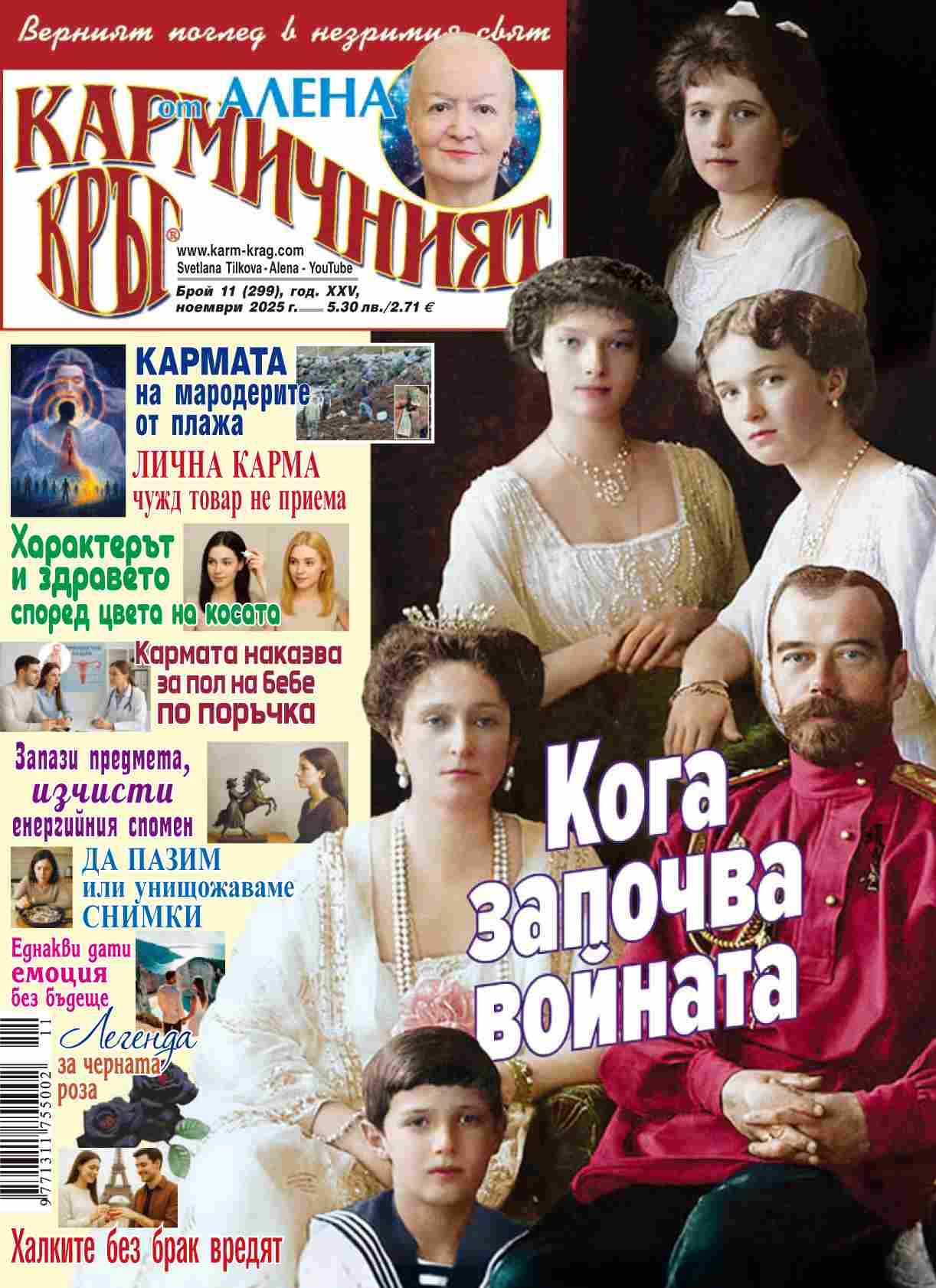 Пъва корица br11 2025